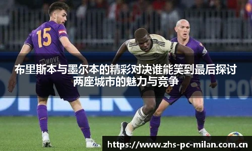 米兰体育